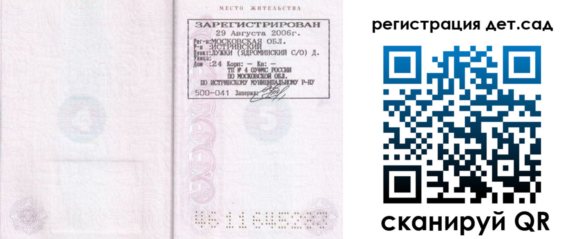 регистрация для дет. сада в Богородске