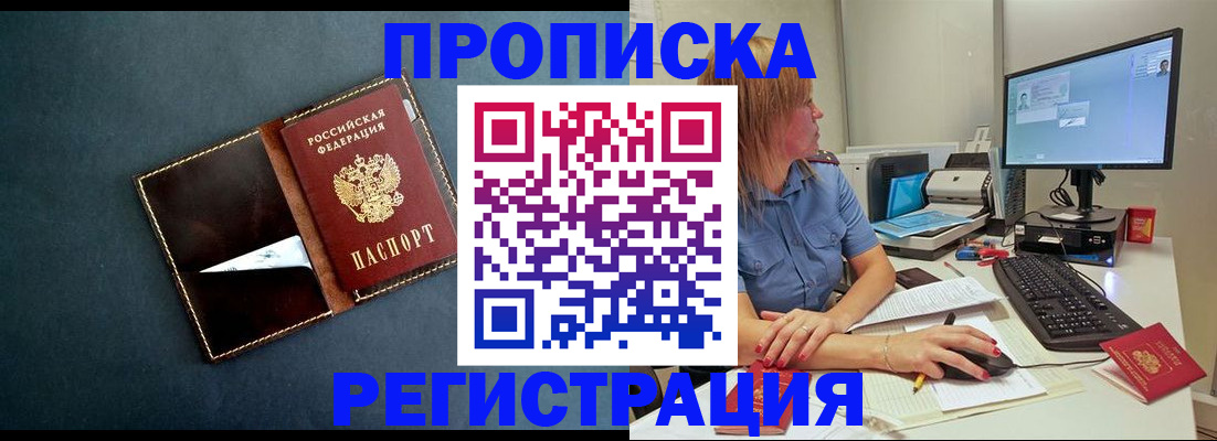 прописка в Богородске