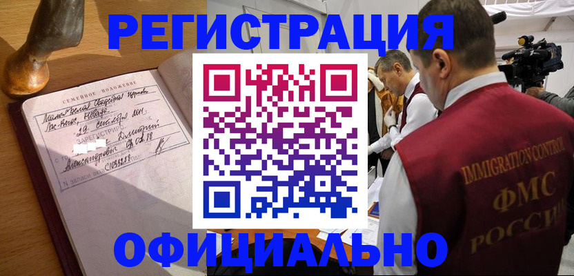 временная регистрация для школы в Богородске